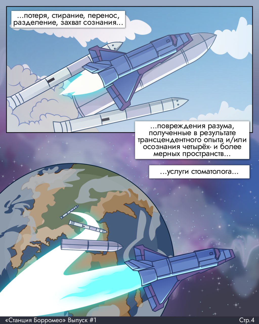 "Станция Борромео" Выпуск # 1