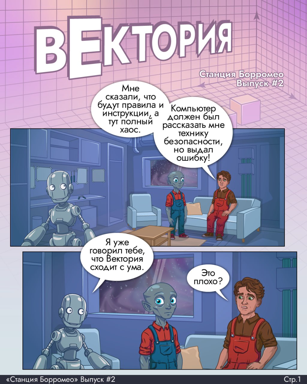 Вектория