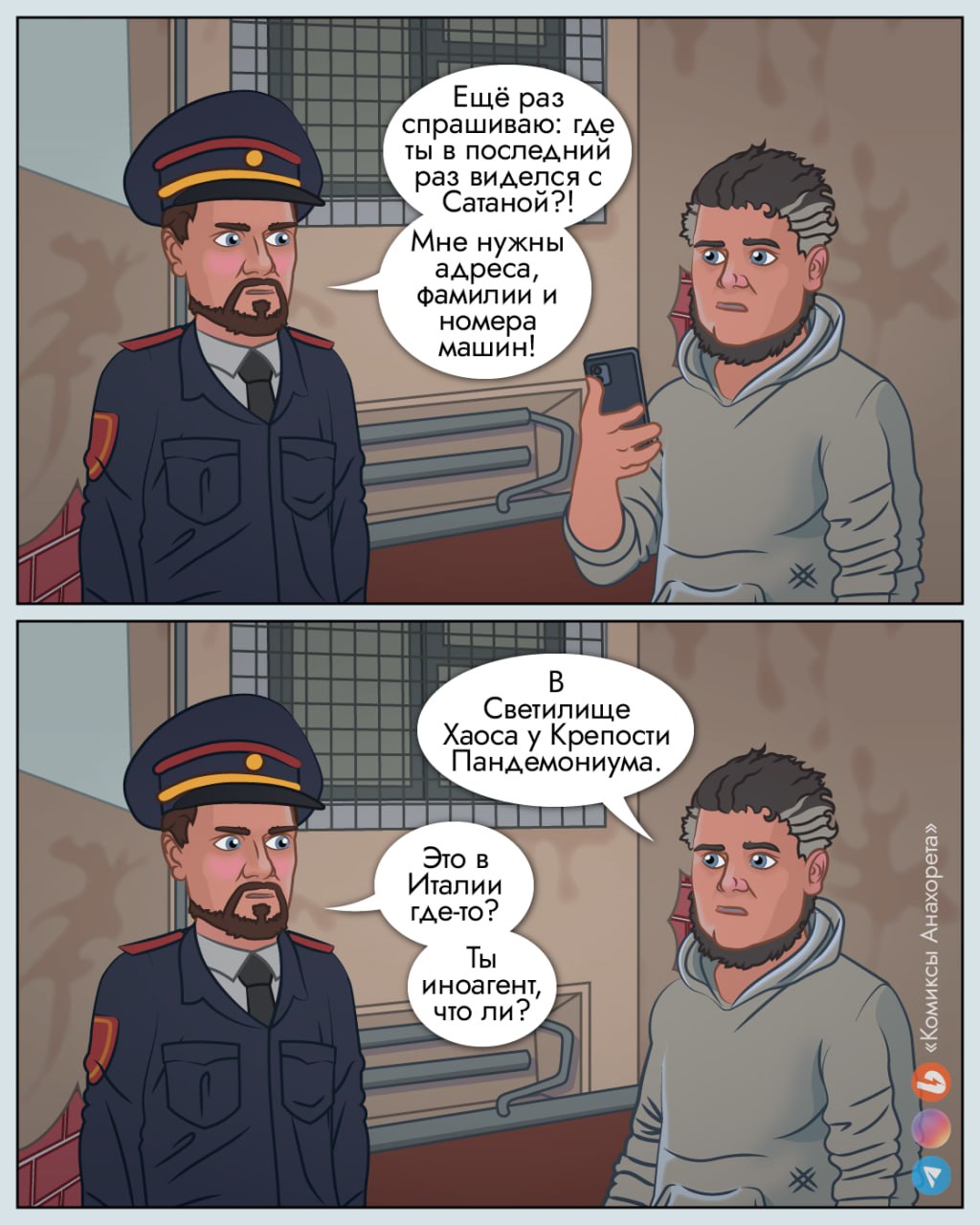 Комикс Пещера Анахорета: выпуск №1902