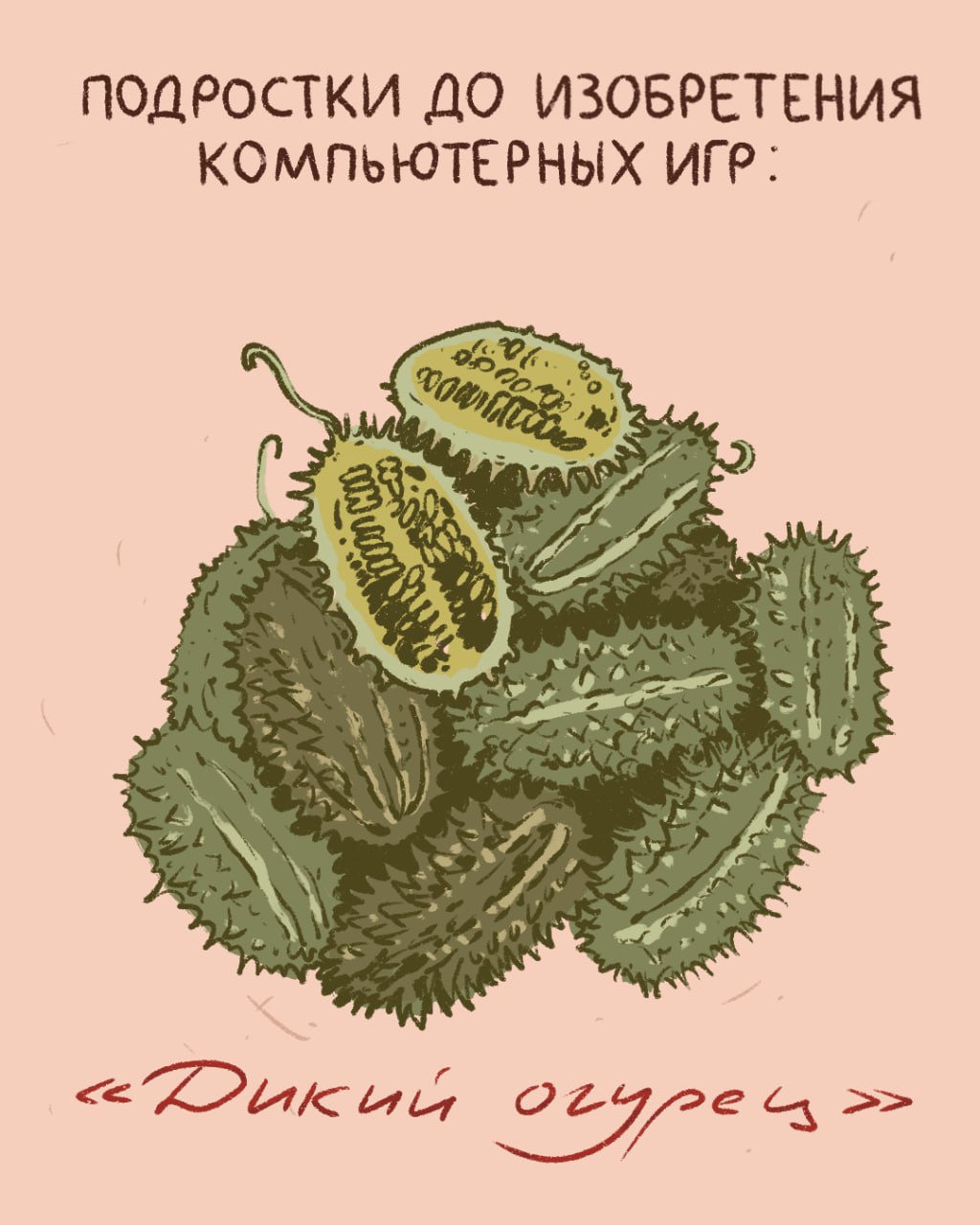 Комикс Пещера Анахорета: выпуск №1914
