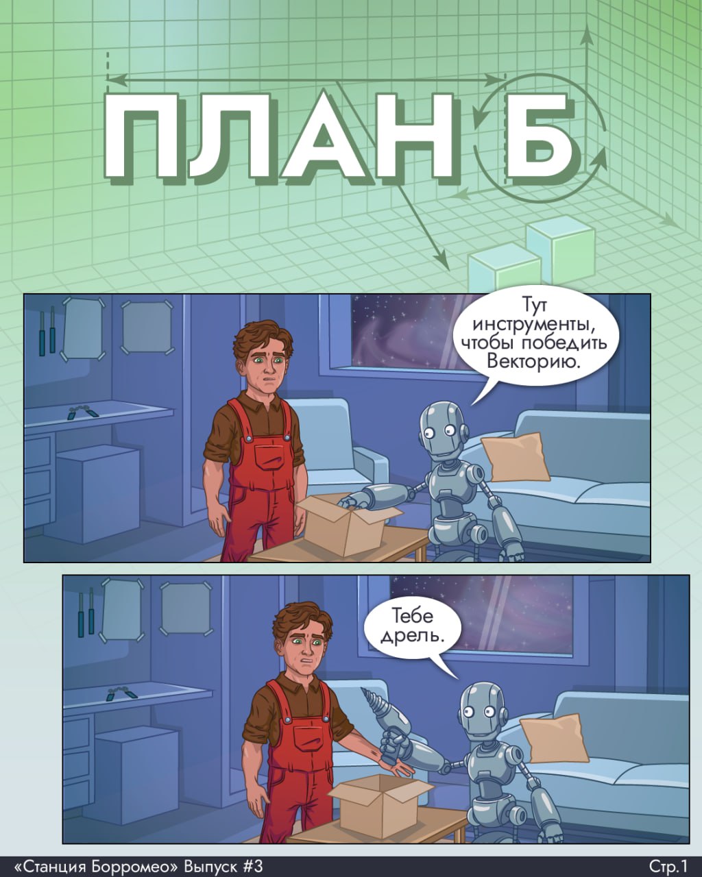 План Б