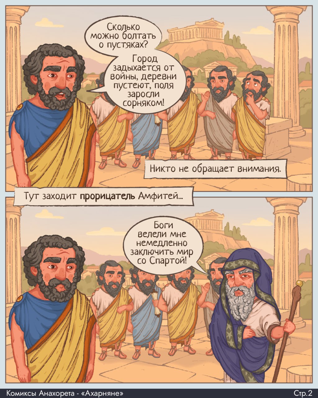 Самая древняя комедия