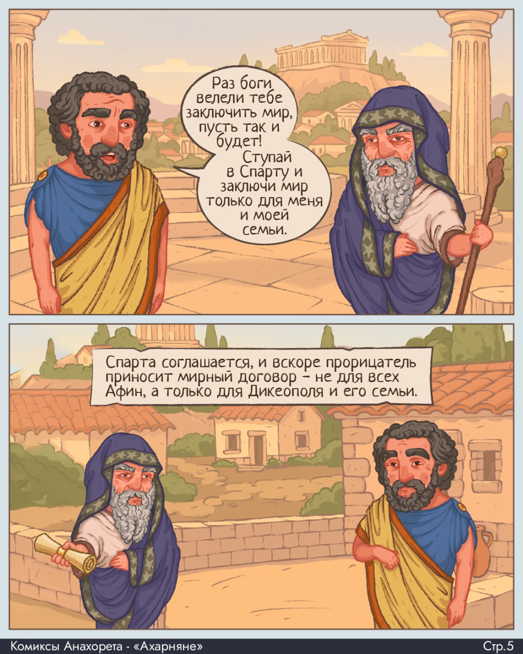 Самая древняя комедия