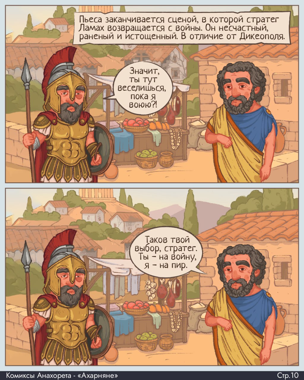 Самая древняя комедия