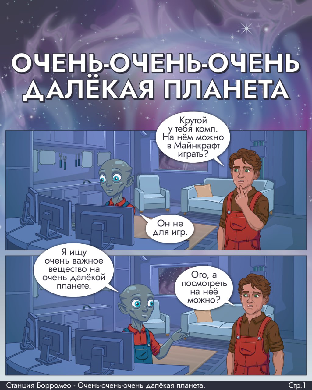 Очень-очень-очень далёкая планета