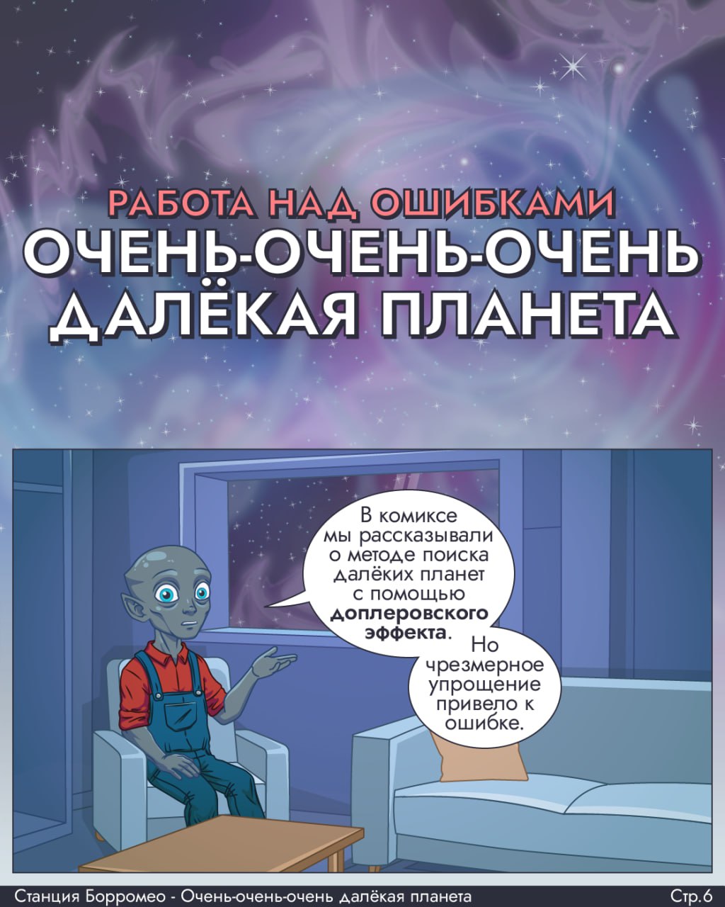 Работа над ошибками