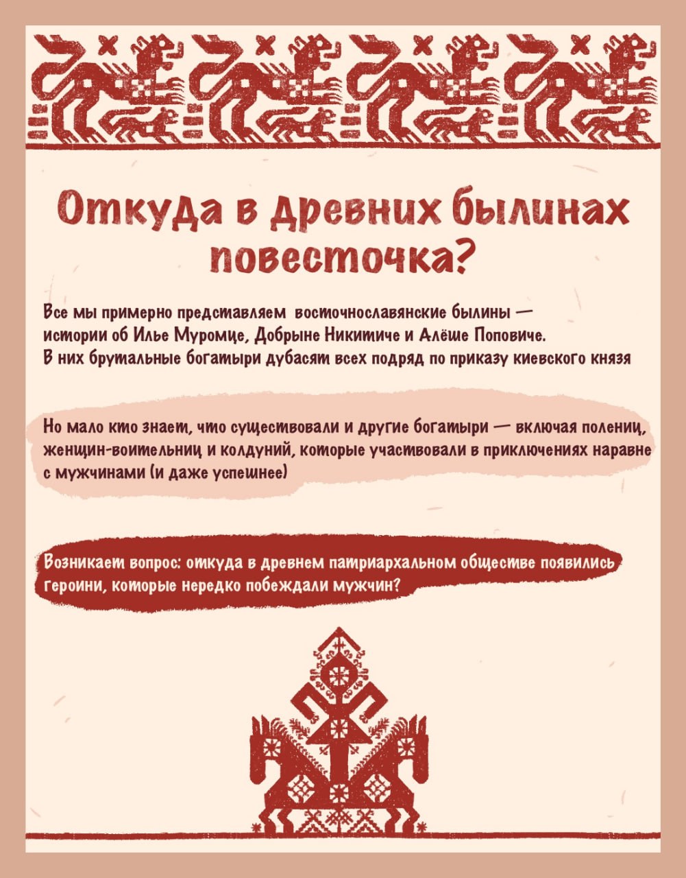 Откуда в древних былинах повесточка?