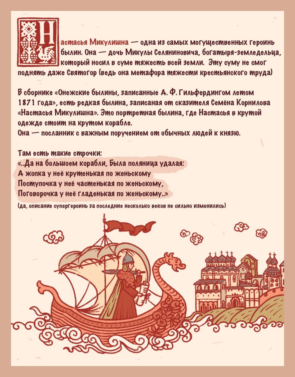 Откуда в древних былинах повесточка?