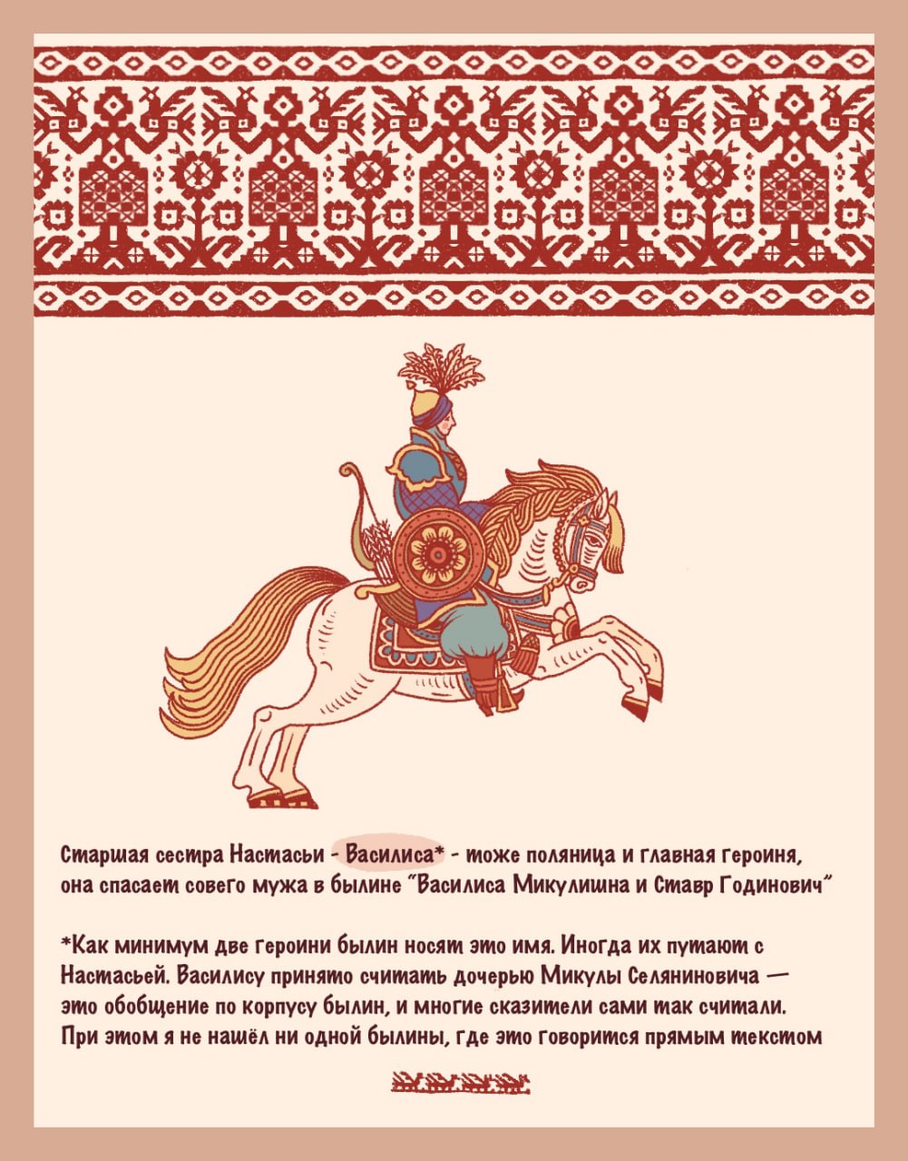 Откуда в древних былинах повесточка?