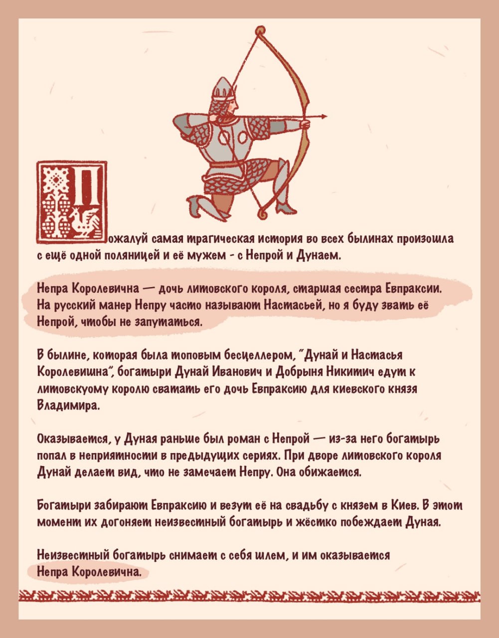 Откуда в древних былинах повесточка?