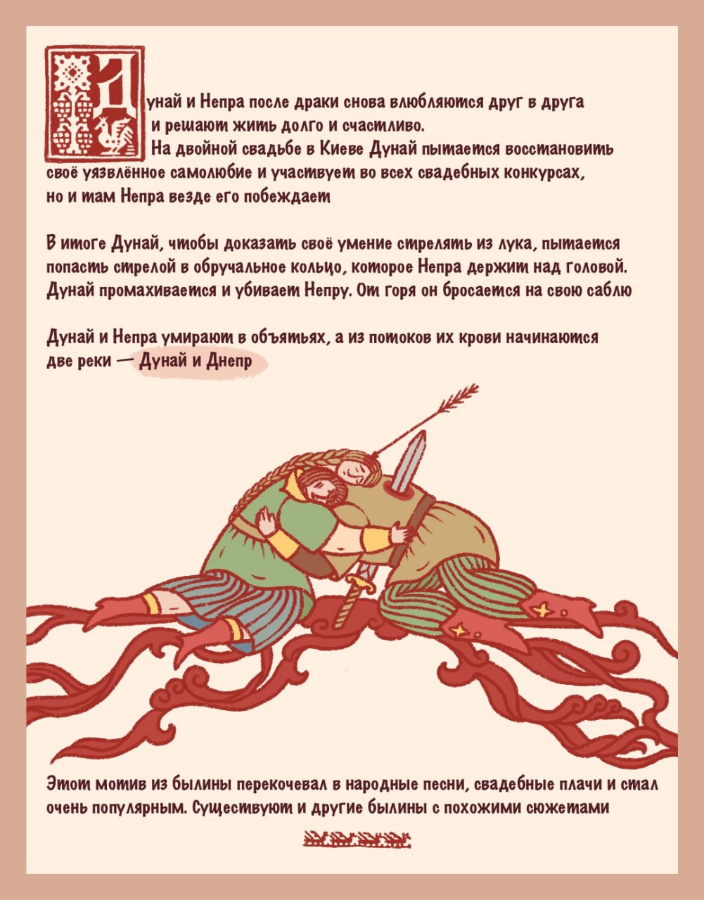 Откуда в древних былинах повесточка?