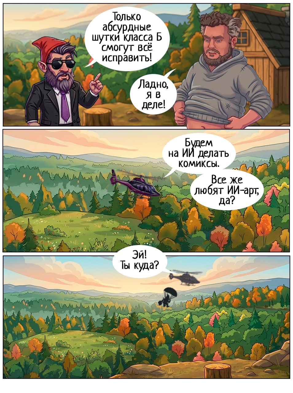 Комикс Пещера Анахорета: выпуск №1962