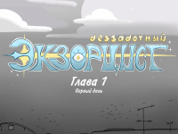 Превью выпуска №1