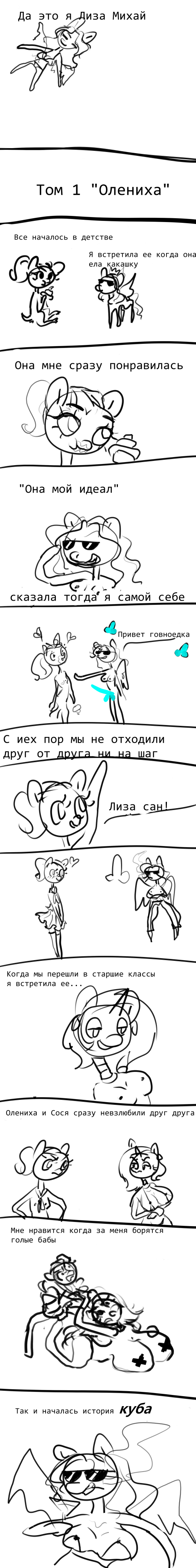Олениха