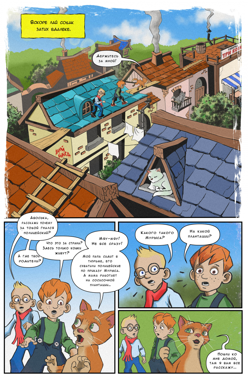 Комикс PLASTIC KIDS / Приключения Умнюшкина и Хитрюшкина: выпуск №57