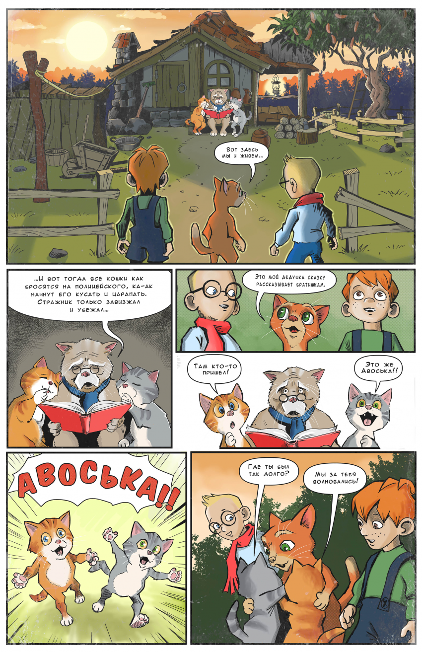 Комикс PLASTIC KIDS / Приключения Умнюшкина и Хитрюшкина: выпуск №58