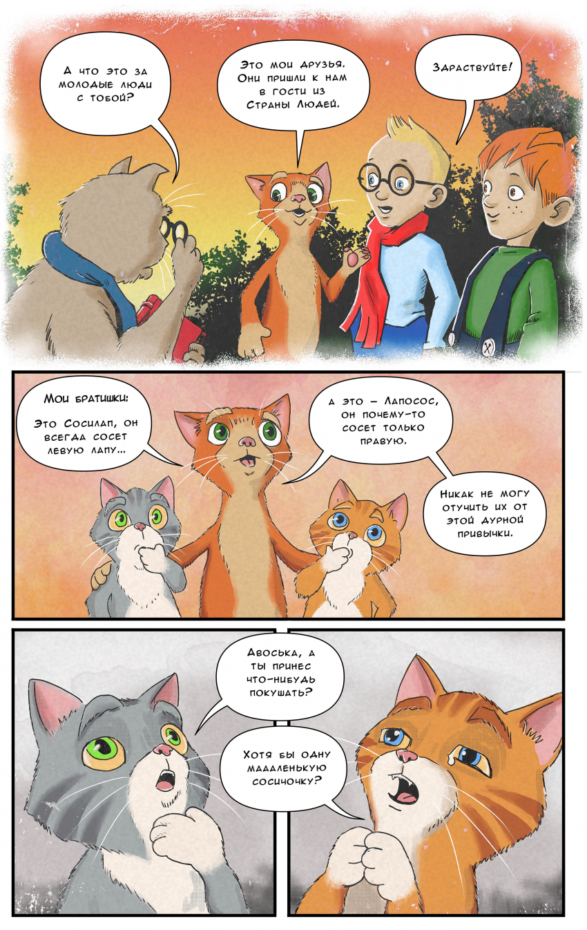 Комикс PLASTIC KIDS / Приключения Умнюшкина и Хитрюшкина: выпуск №59