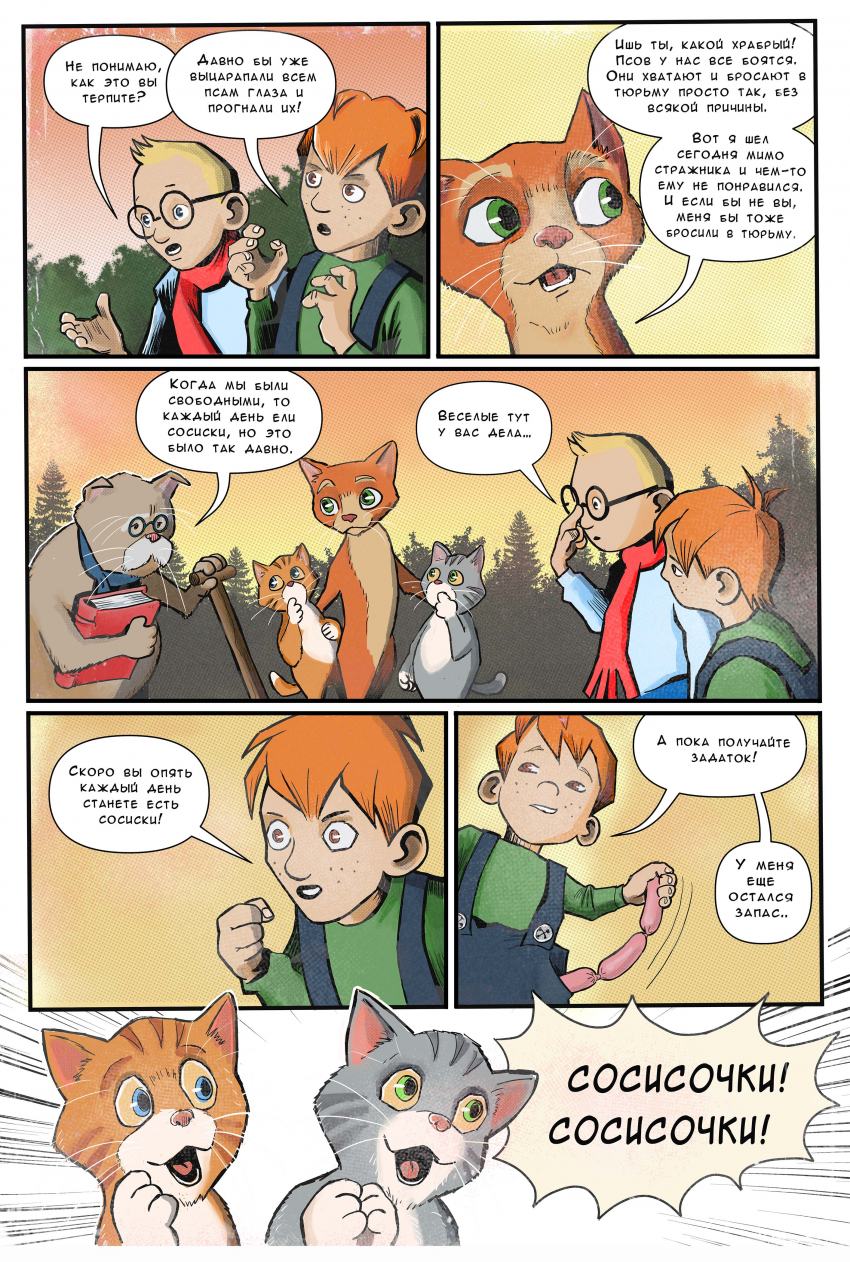 Комикс PLASTIC KIDS / Приключения Умнюшкина и Хитрюшкина: выпуск №61