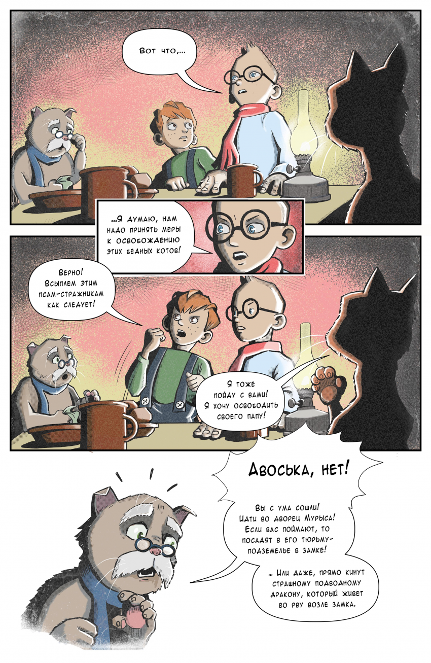 Комикс PLASTIC KIDS / Приключения Умнюшкина и Хитрюшкина: выпуск №64