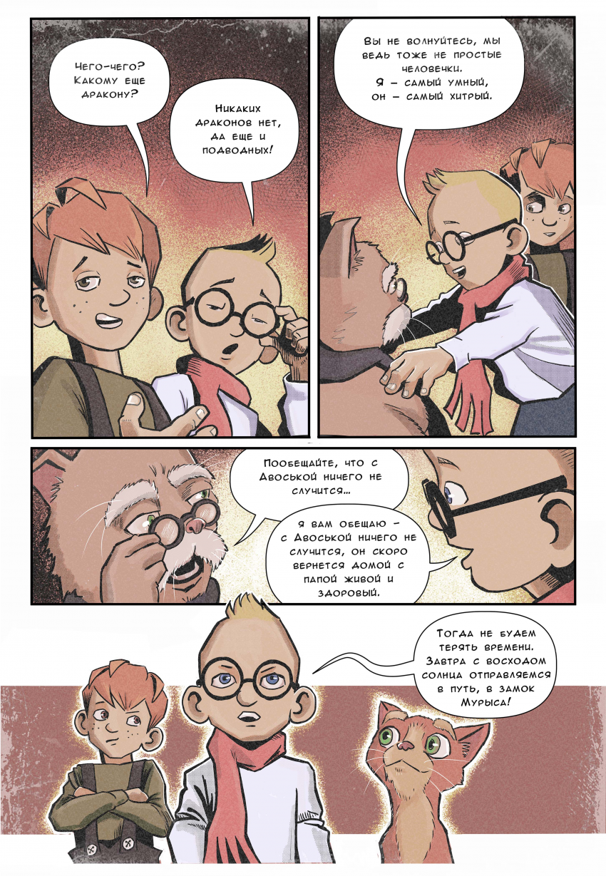 Комикс PLASTIC KIDS / Приключения Умнюшкина и Хитрюшкина: выпуск №65