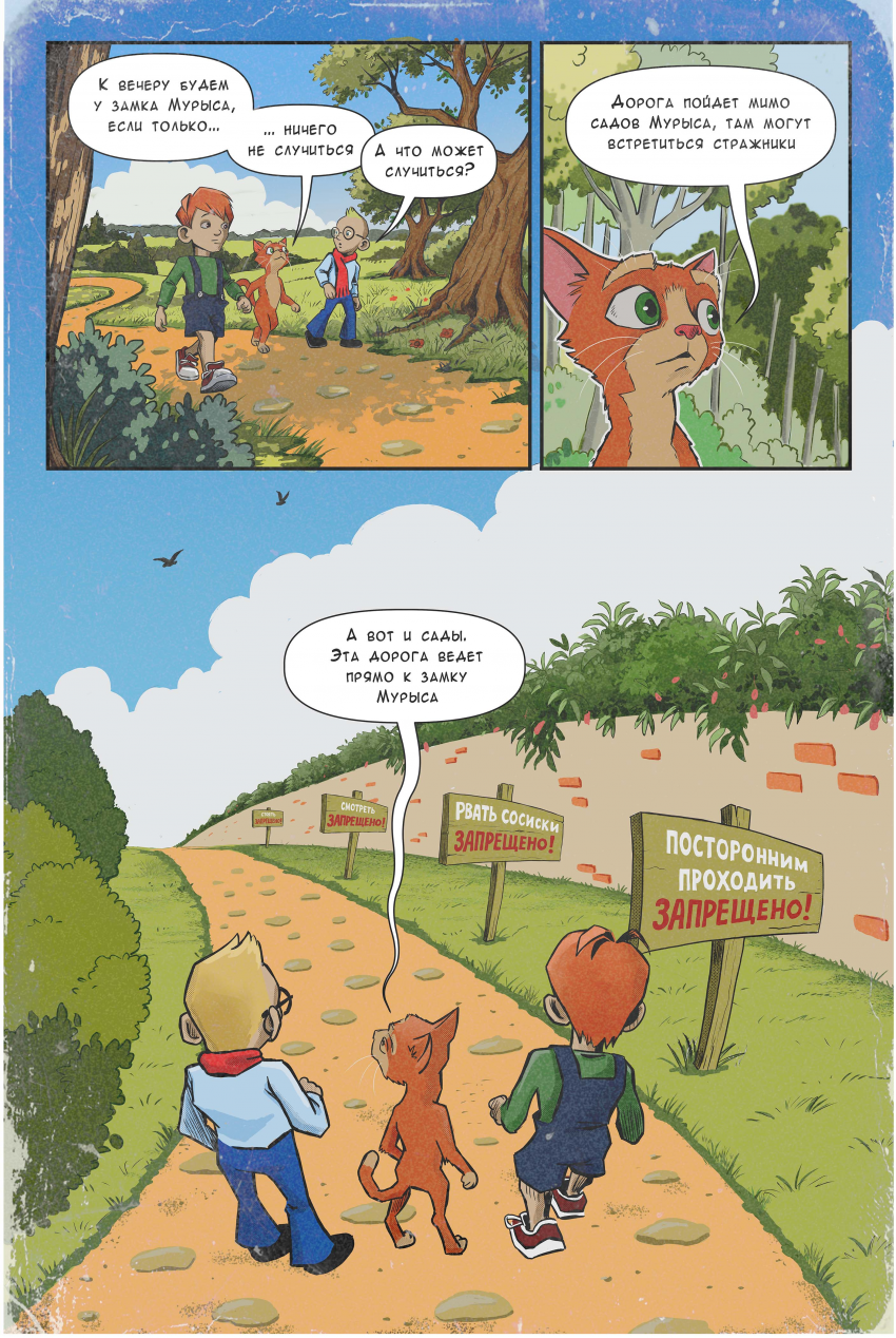 Комикс PLASTIC KIDS / Приключения Умнюшкина и Хитрюшкина: выпуск №67