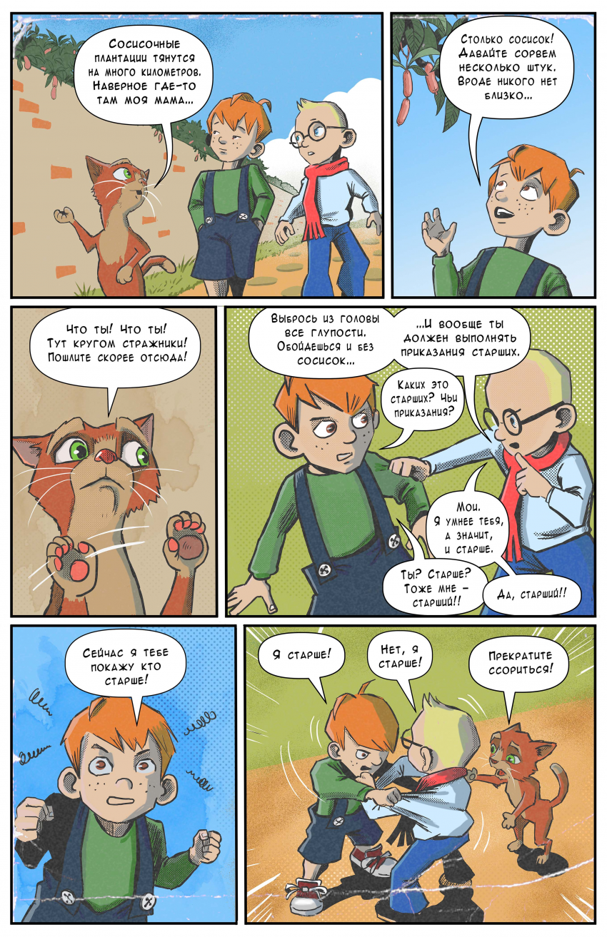 Комикс PLASTIC KIDS / Приключения Умнюшкина и Хитрюшкина: выпуск №68