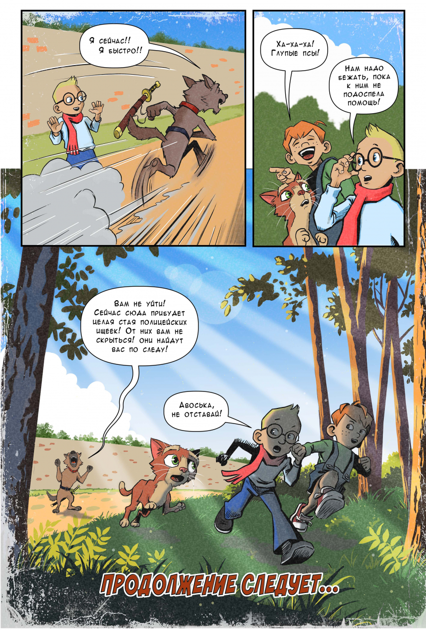 Комикс PLASTIC KIDS / Приключения Умнюшкина и Хитрюшкина: выпуск №72