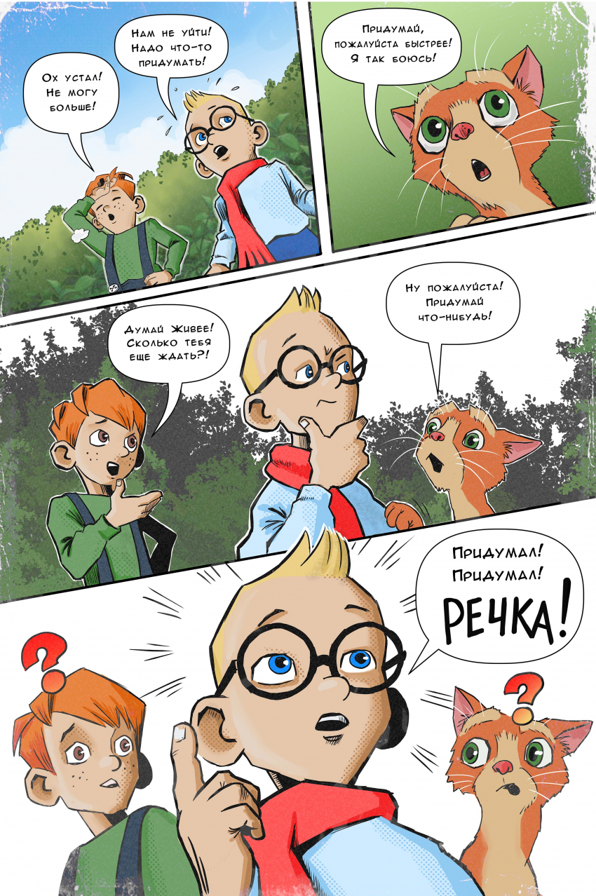 Комикс PLASTIC KIDS / Приключения Умнюшкина и Хитрюшкина: выпуск №78