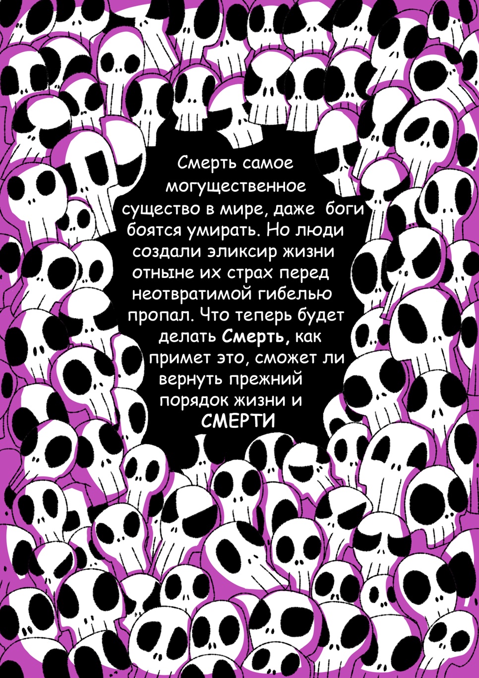 Комикс Спасение от смерти: выпуск №2