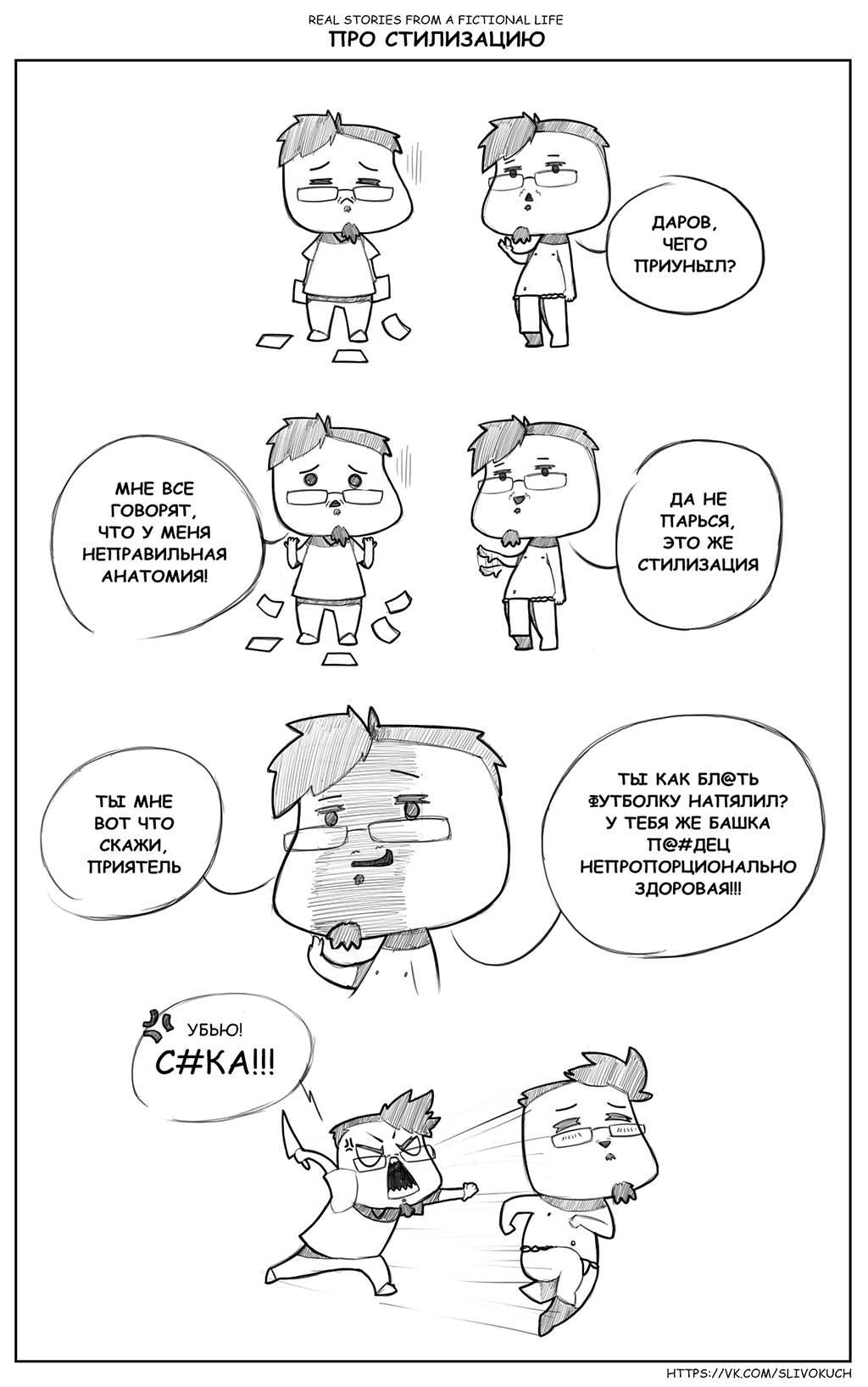 Про стилизацию