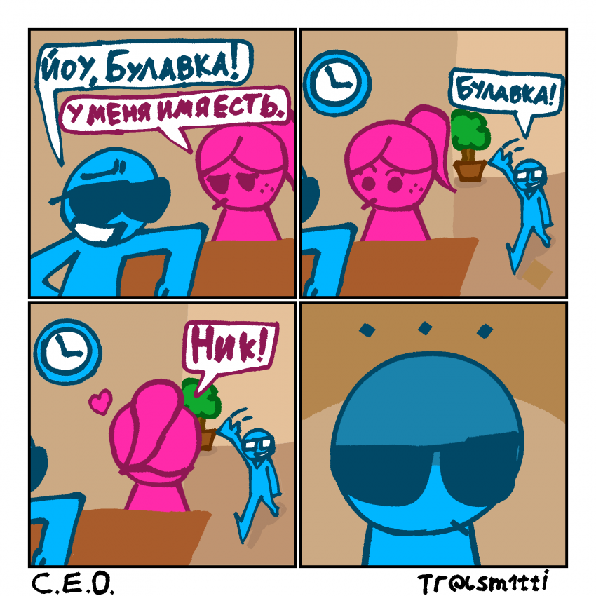 Комикс C.E.O: выпуск №4