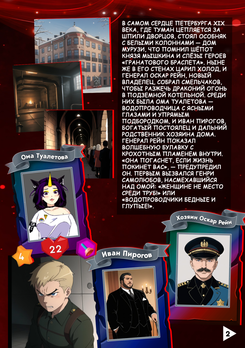Ома Туалетова и Драконье тепло №2