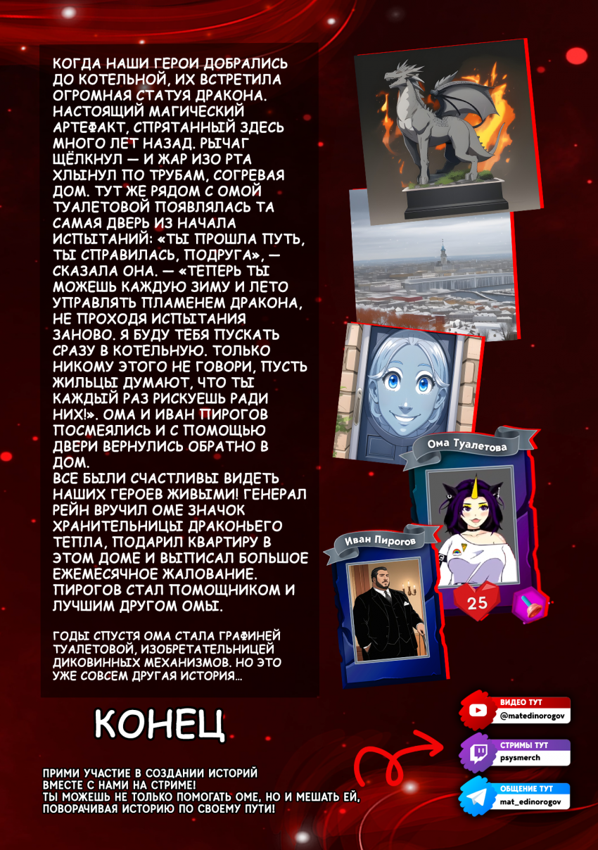 Ома Туалетова и Драконье тепло №5