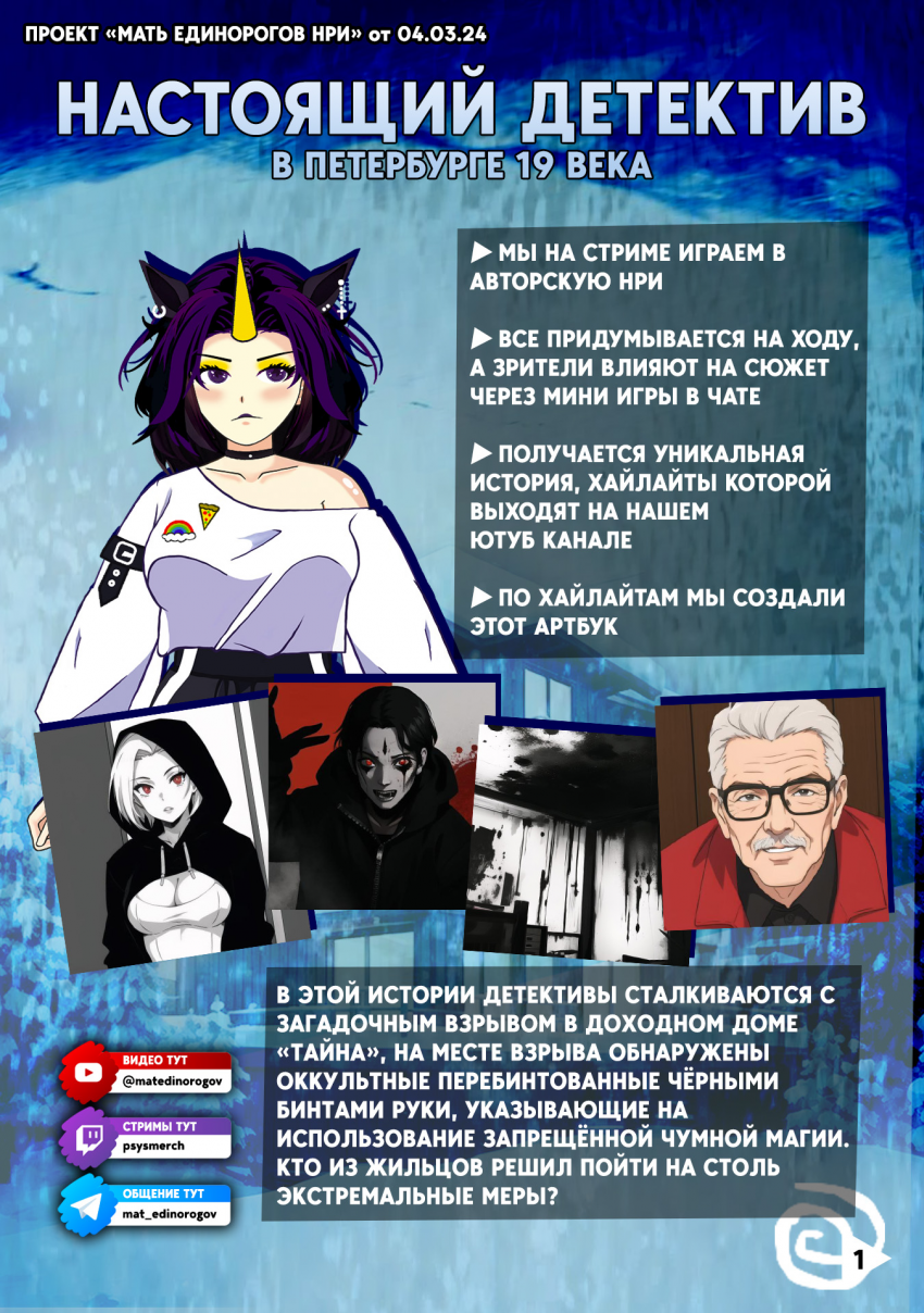 Ома Дукалис Настоящий детектив №1
