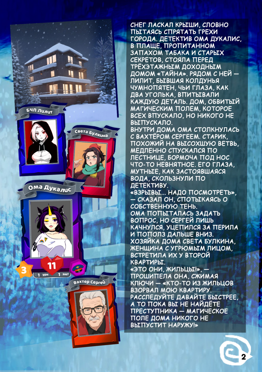 Ома Дукалис Настоящий детектив №2
