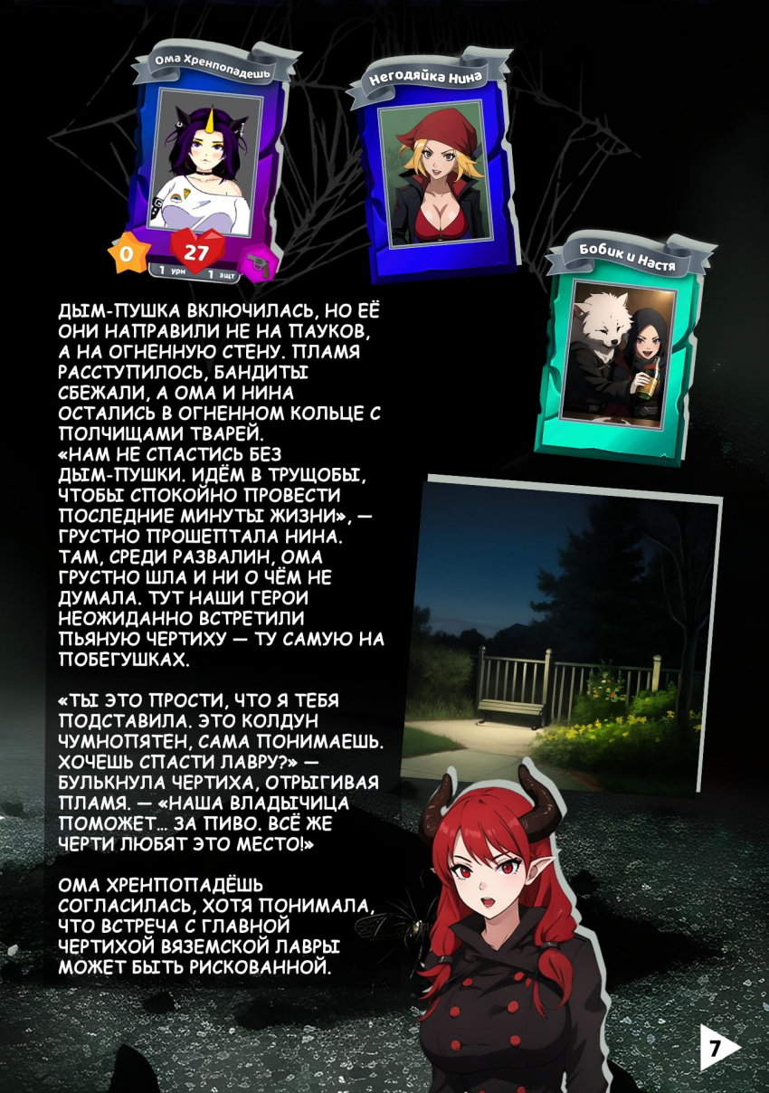 Ома Хренпопадешь и Человек Паук №7
