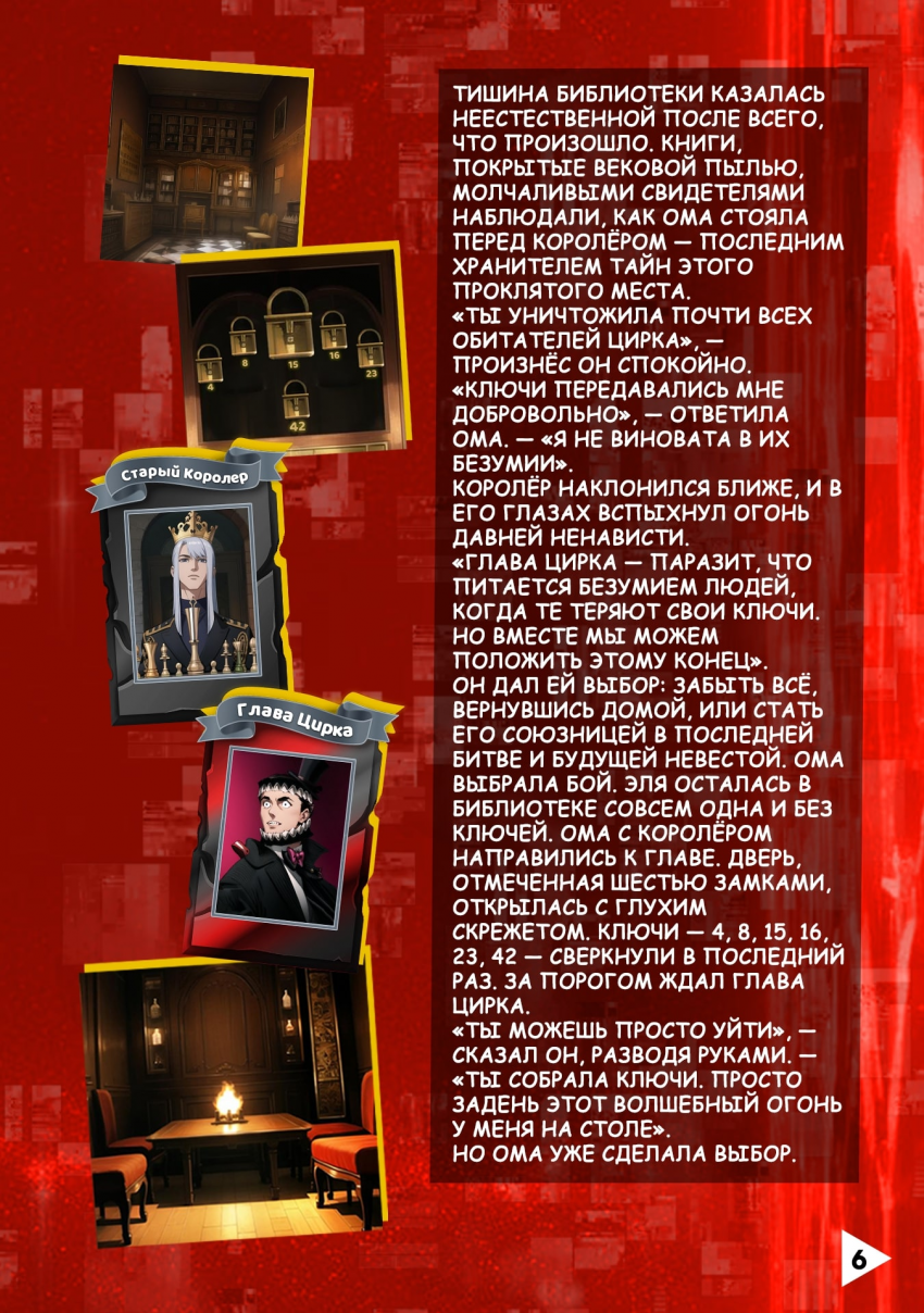Ома Кошкина и Цифровой цирк №6