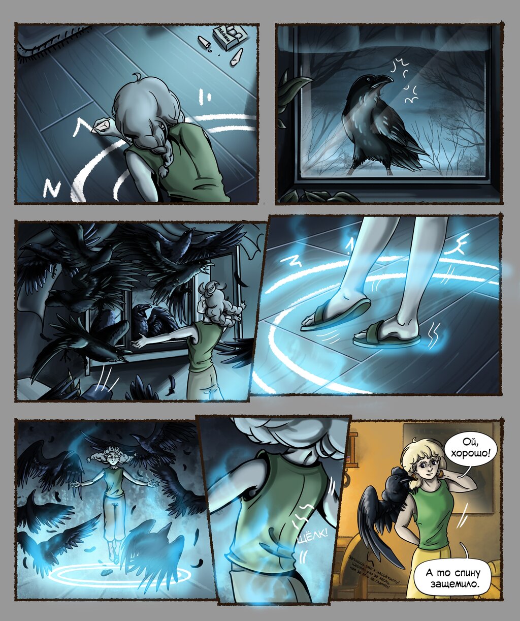 Комикс ГорСКАЗ: выпуск №97