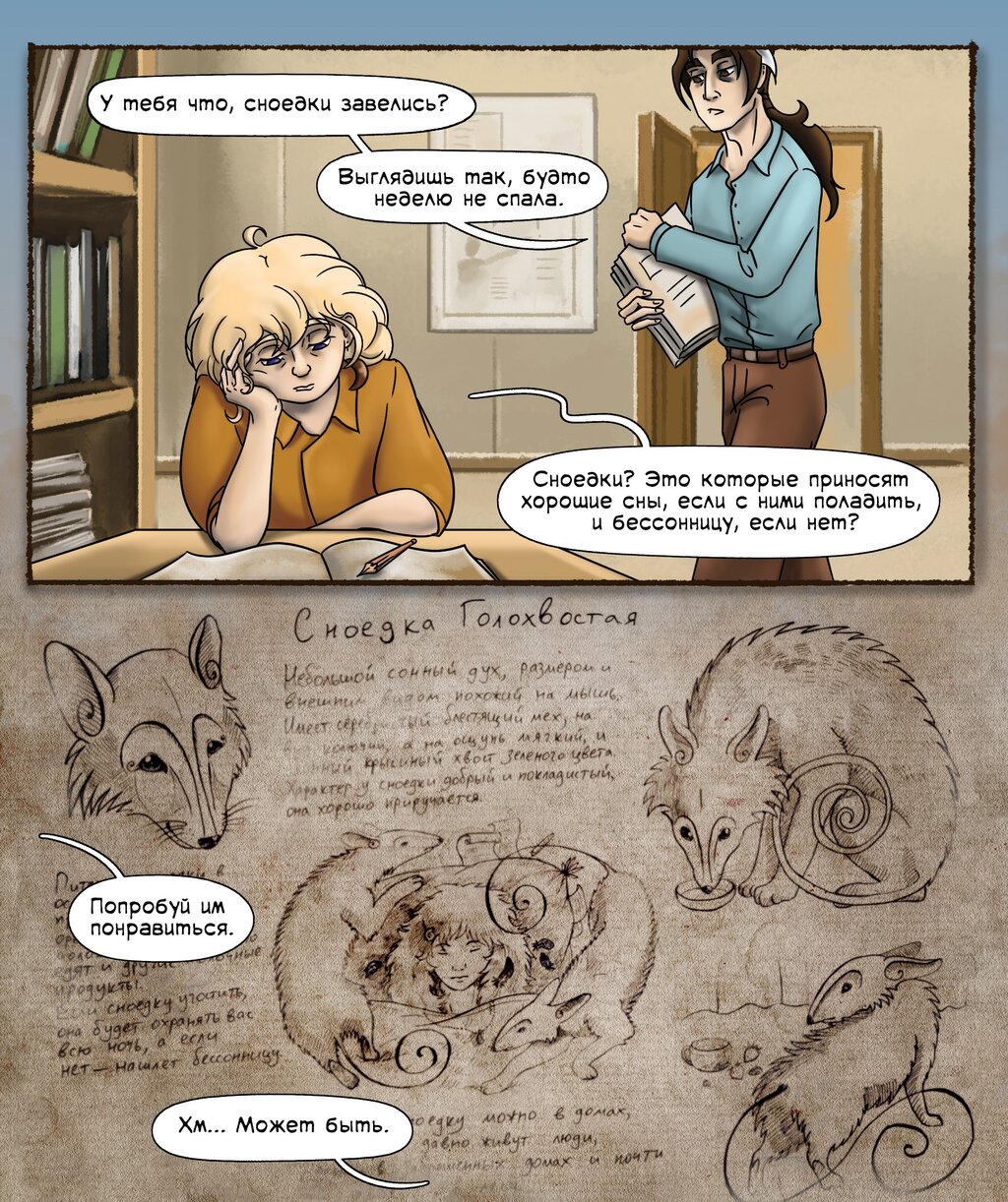 Комикс ГорСКАЗ: выпуск №103