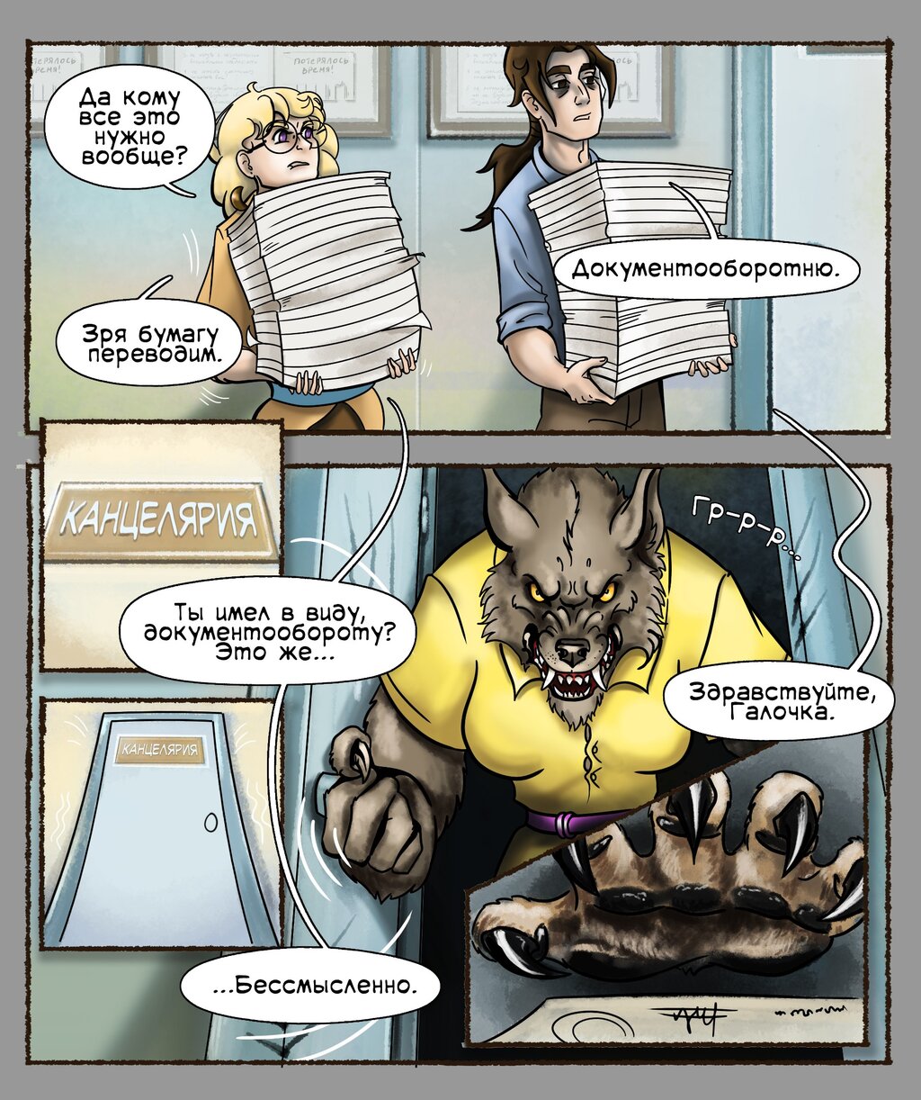 Комикс ГорСКАЗ: выпуск №106