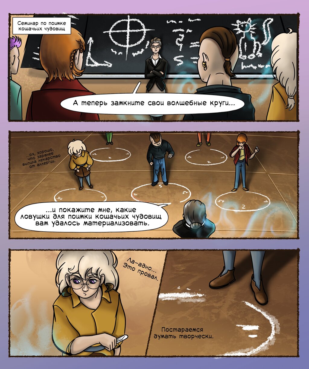 Комикс ГорСКАЗ: выпуск №108