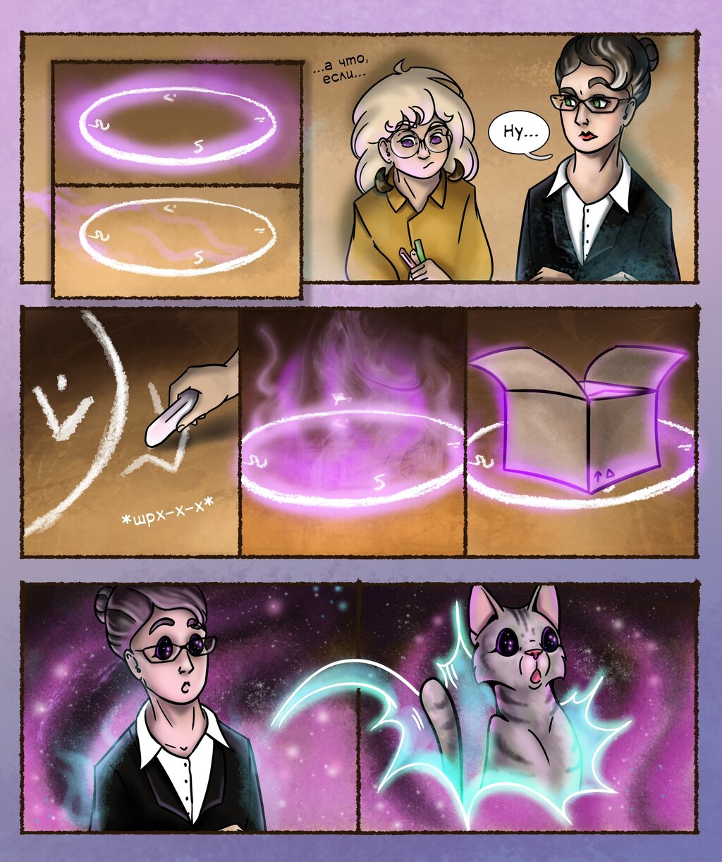 Комикс ГорСКАЗ: выпуск №110