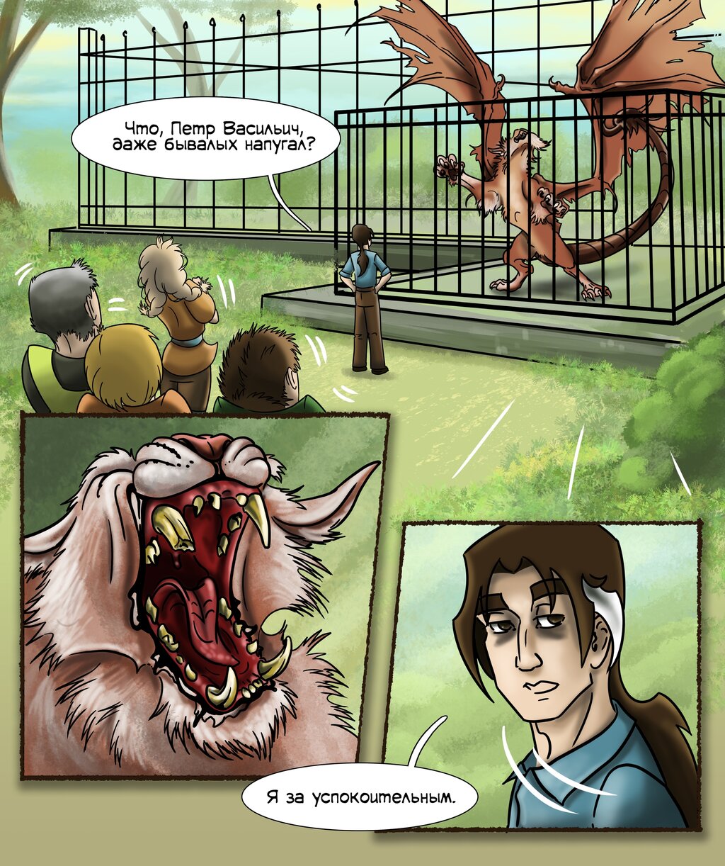 Комикс ГорСКАЗ: выпуск №113
