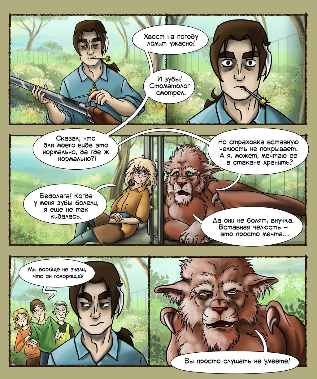 Комикс ГорСКАЗ: выпуск №114