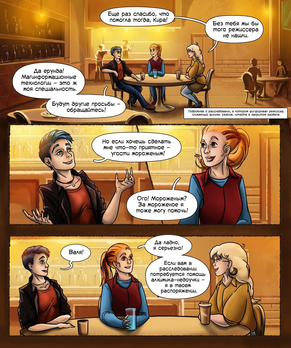 Комикс ГорСКАЗ: выпуск №115