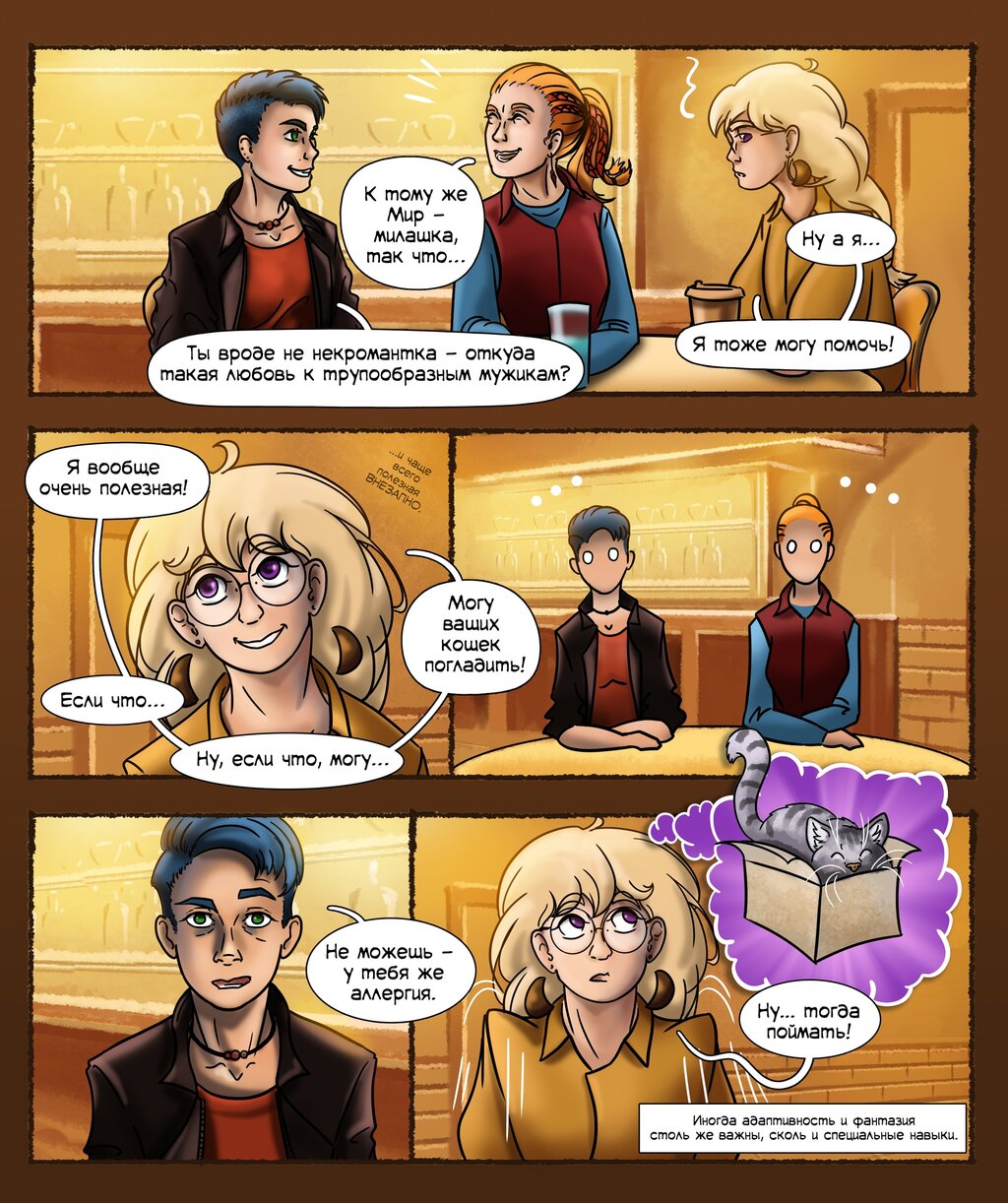 Комикс ГорСКАЗ: выпуск №116