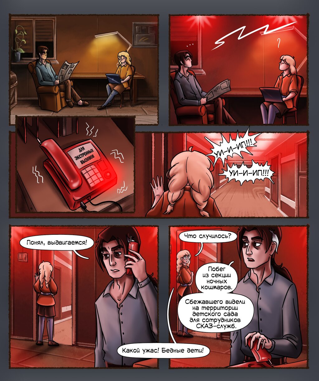 Комикс ГорСКАЗ: выпуск №117
