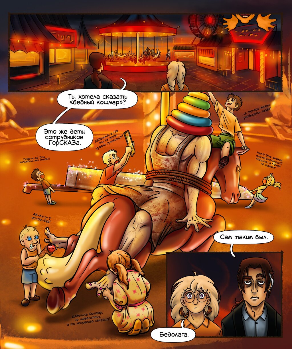 Комикс ГорСКАЗ: выпуск №118