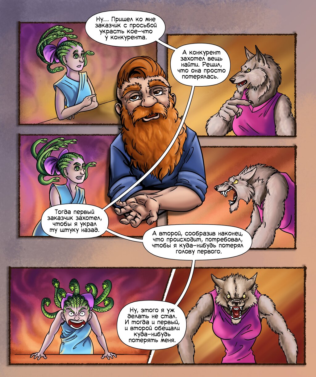 Комикс ГорСКАЗ: выпуск №120