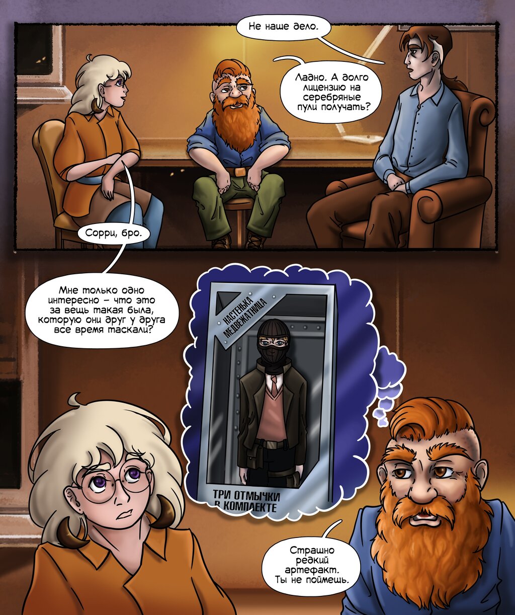 Комикс ГорСКАЗ: выпуск №121